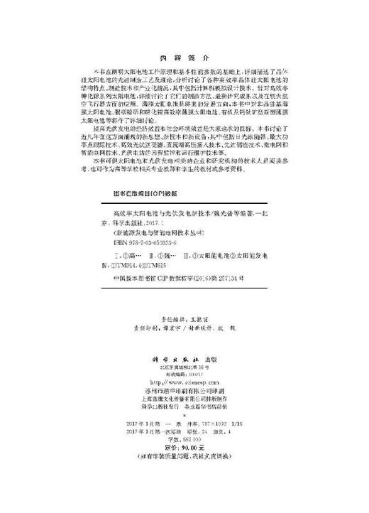 高效率太阳电池与光伏发电新技术/魏光普 商品图2