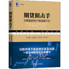 期货狙击手 交易赢家的21周操盘手记 商品缩略图0