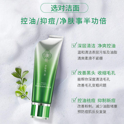 淮树金银花清颜洁面露 100ml 商品图1