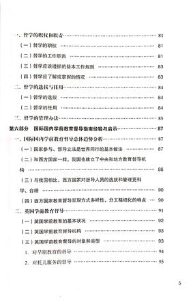 北京市学前教育督导指南研究