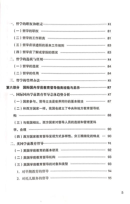 北京市学前教育督导指南研究 商品图0