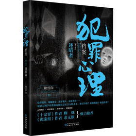 犯罪心理档案 第3季 逐暗者