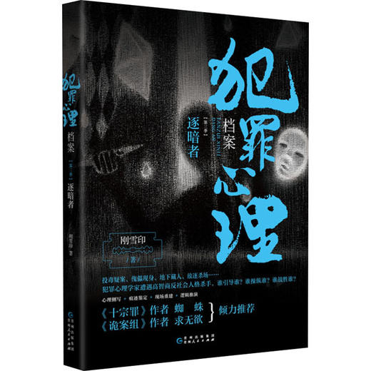 犯罪心理档案 第3季 逐暗者 商品图0