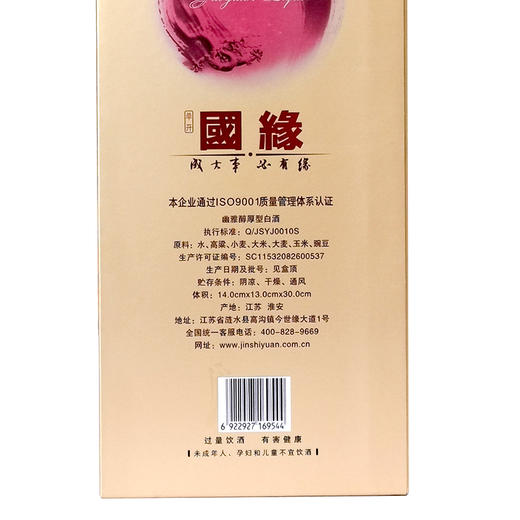 【酒厂直营】42度单开国缘550ml 整箱6瓶装 商品图4