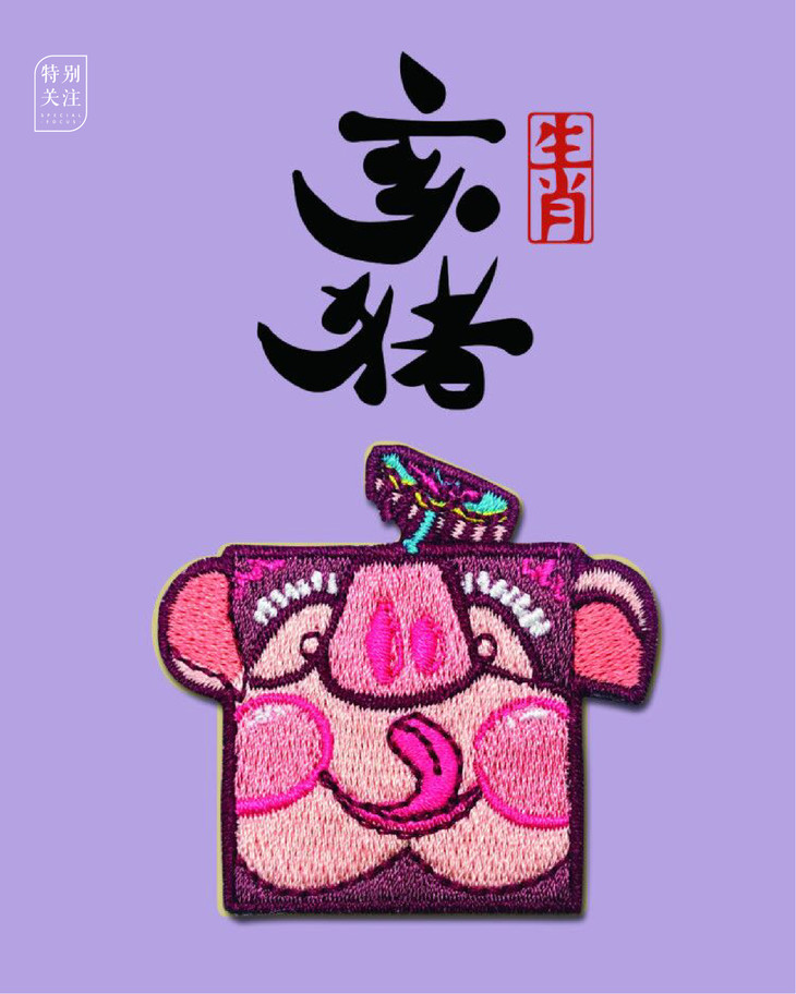 十二生肖刺绣布贴