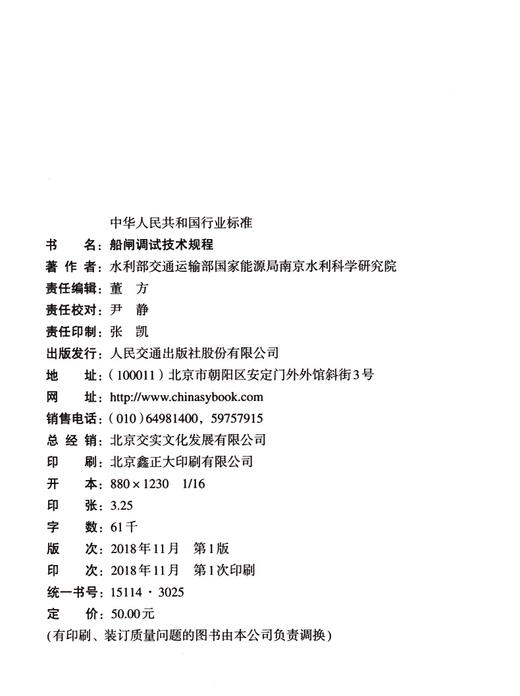 船闸调试技术规程 商品图3