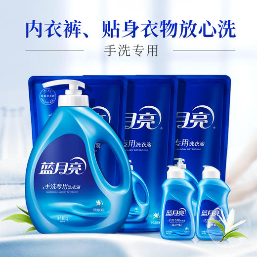 10001024【品牌直发】【内衣内裤救星】蓝月亮手洗洗衣液1kg+袋1kg×3+旅行装80g×2风清白兰香 商品图1