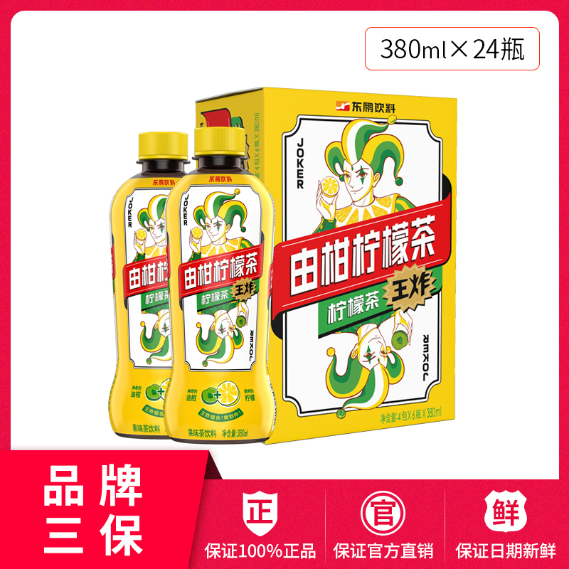 杨紫代言东鹏饮料-由柑柠檬茶*24瓶装】，含维生素C,余甘子+鲜榨柠檬王炸组合！