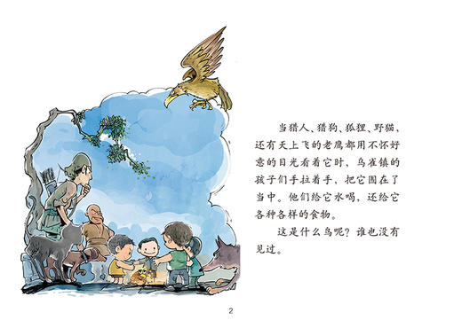 曹文轩作品·侠鸟传奇·乌雀镇保卫战 适读年龄3-7岁 商品图1