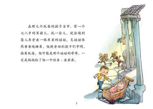 曹文轩作品·侠鸟传奇·偷走娃娃的人 适度年龄3-7岁 商品图2