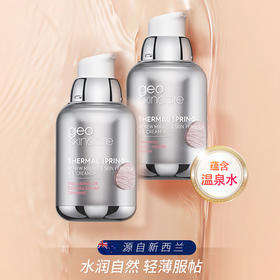 新西兰纽西之迷ge0skincare水凝清润隔离霜 女妆前乳打底隐形毛孔控油保湿提亮