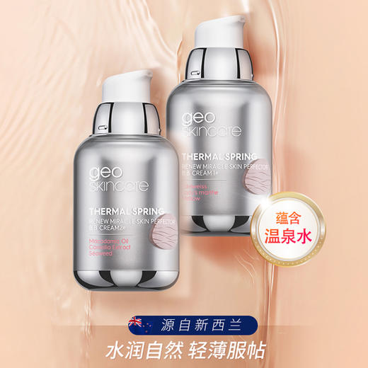 新西兰纽西之迷ge0skincare水凝清润隔离霜 女妆前乳打底隐形毛孔控油保湿提亮 商品图0