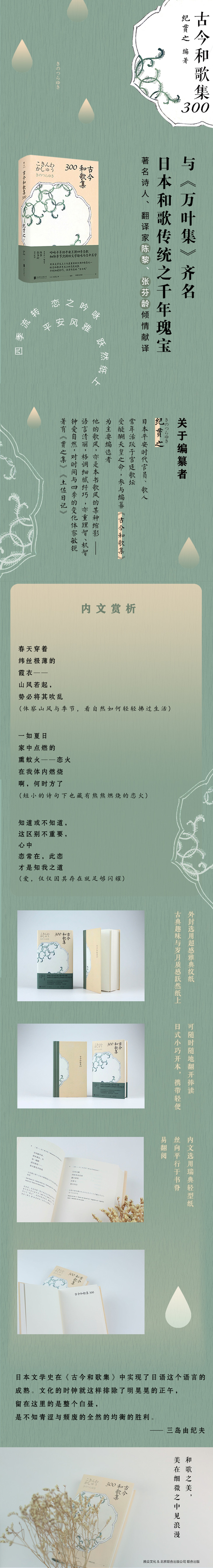 古今和歌集300 中日双语 名家名译 纪贯之编