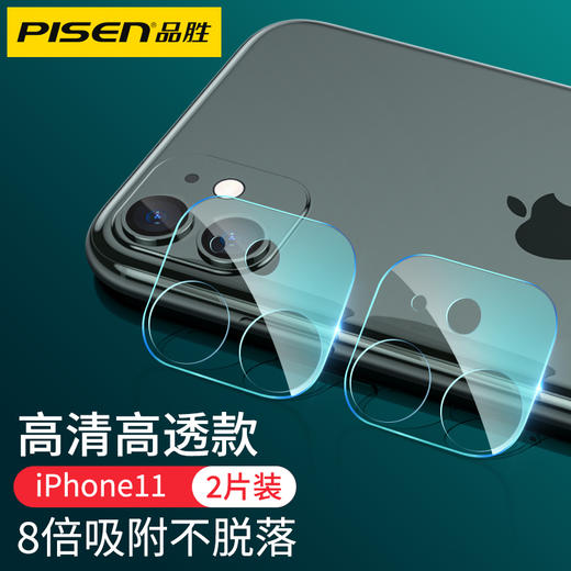 品胜 苹果11镜头膜 全覆盖一体透明镜头膜 两片装 商品图1