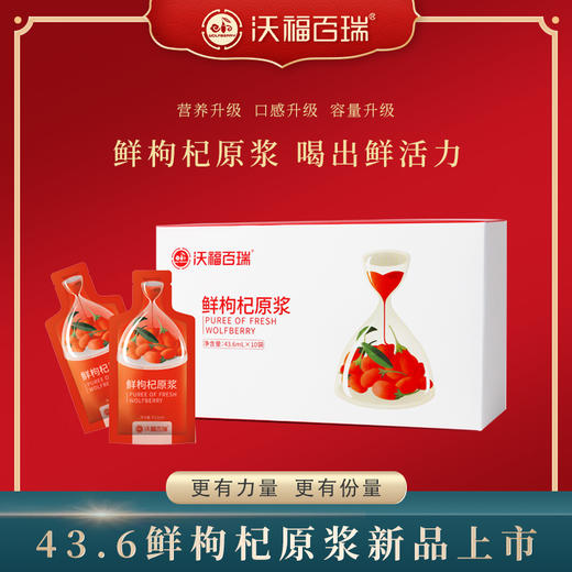 A-沃福鲜枸杞原浆43.6ml*10袋 商品图0