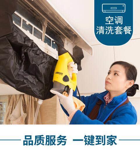 2026【华天e生活】空调清洗 免费上门服务 官方直营 家政 商品图0