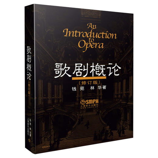 歌剧概论（修订版） 钱苑 林华 商品图0