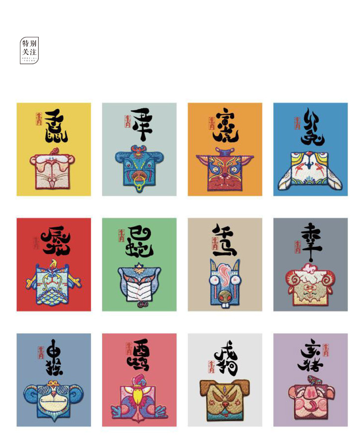 十二生肖刺绣布贴