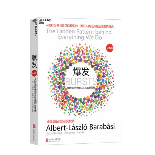 湛庐┃爆发 商品图0