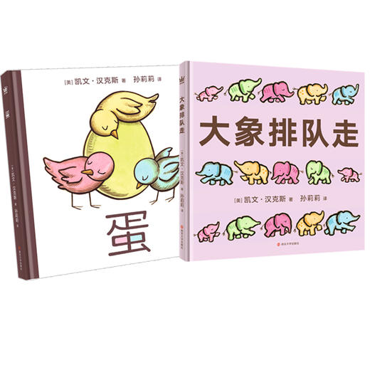 蛋&大象排队走 商品图2