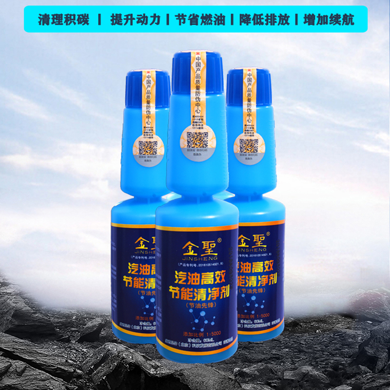 金圣蓝瓶汽油添加剂3瓶装（积分兑换专享）