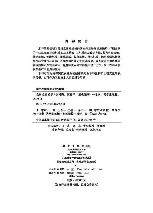 农林业机械学/李树森 郭秀荣 王也 商品图2