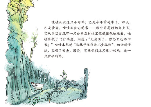 曹文轩作品·侠鸟传奇·怎么对付一只鹰 适读年龄3-7岁 商品图2