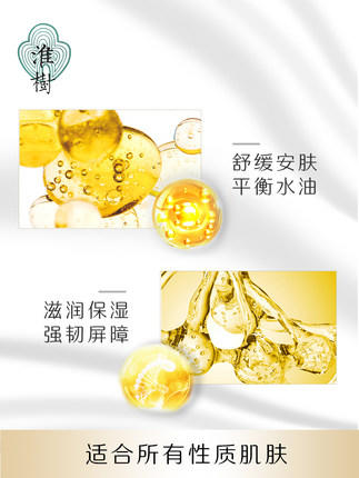 淮树鱼腥草润颜精华乳  60ml 商品图2