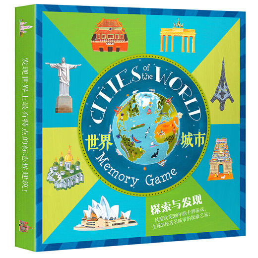 卡牌记忆游戏：走遍中国/世界城市/世界国旗（3-6岁） 商品图3