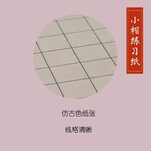 小楷练习纸 商品图3