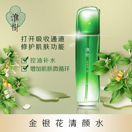 淮树金银花清颜水 100ml 商品图1
