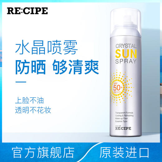 【隐形防晒喷雾】recipe水晶防晒喷雾无色透明清爽女面部防晒霜防紫外线隔离 商品图4
