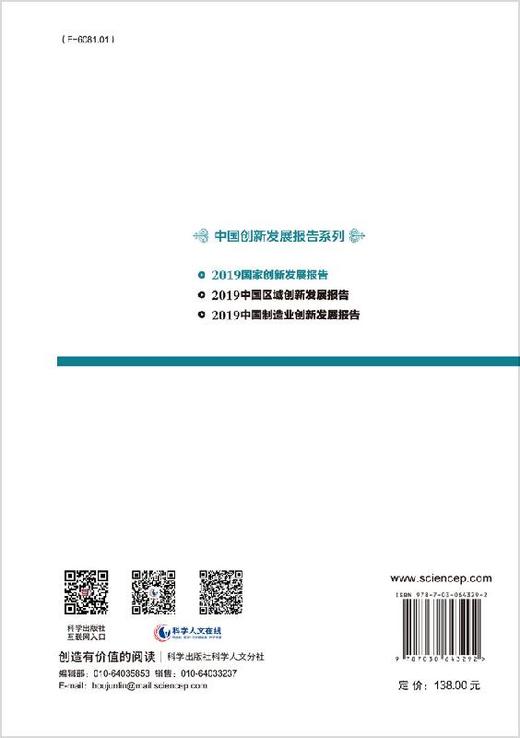 2019国家创新发展报告 商品图1