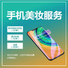 手机美妆服务  在万象城门店 享受手机消毒、美容、贴膜服务 商品缩略图0
