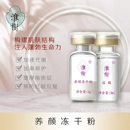 淮树鱼腥草润颜水套装(水+冻干粉) 商品图2