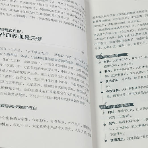 女人气血养生书 商品图2
