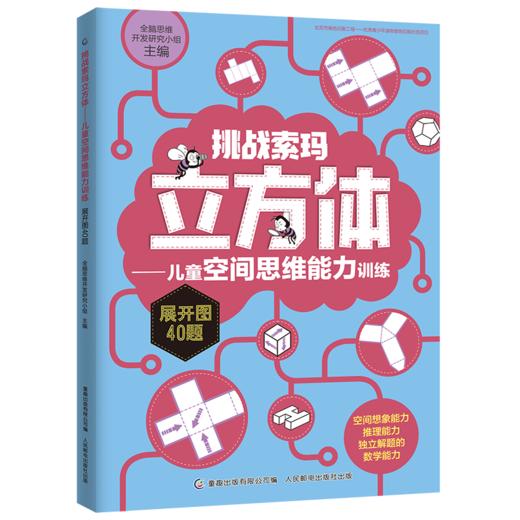 挑战索玛立方体——儿童空间思维能力训练（4本书） 商品图4