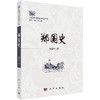郑国史/吴爱琴 商品缩略图0