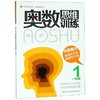 奥数思维训练 1年级 商品缩略图0
