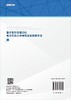 基于复杂性理论的电力系统大停电机理及预测方法 商品缩略图1