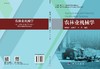 农林业机械学/李树森 郭秀荣 王也 商品缩略图3