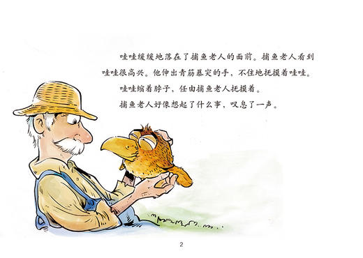 曹文轩作品·侠鸟传奇·拯救渔翁 适度年龄3-7岁 商品图3