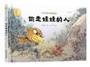 曹文轩作品·侠鸟传奇·偷走娃娃的人 适度年龄3-7岁 商品缩略图0