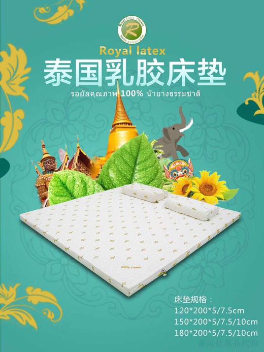 泰国皇家乳胶床垫 商品图0