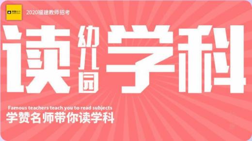 名师带你读幼儿园学科听课方法 商品图0