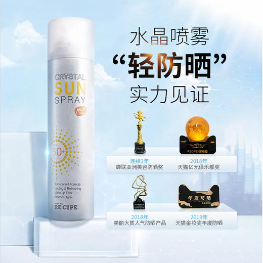 【隐形防晒喷雾】recipe水晶防晒喷雾无色透明清爽女面部防晒霜防紫外线隔离 商品图9