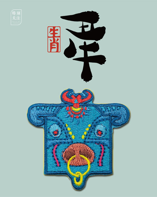 十二生肖刺绣布贴