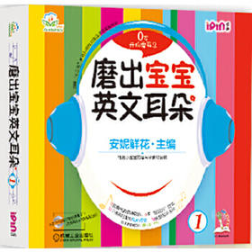 套装 官方正版 磨出宝宝英文耳朵 1-3 三件套