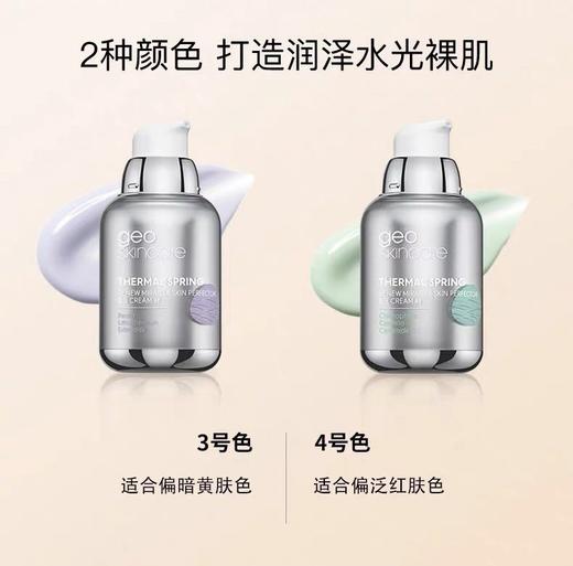 新西兰纽西之迷ge0skincare水凝清润隔离霜 女妆前乳打底隐形毛孔控油保湿提亮 商品图2