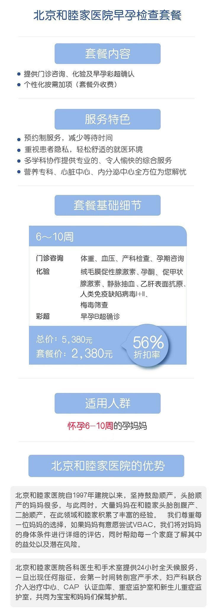 北京 北京和睦家主院早孕检查套餐 育果官方旗舰店